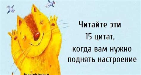 Когда нужно поднять настроение