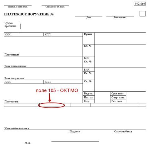 Когда нужно указывать ОКТМО в платежном поручении