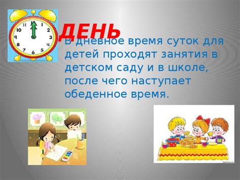 Когда обеденное время наступает