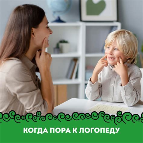Когда обратиться к логопеду