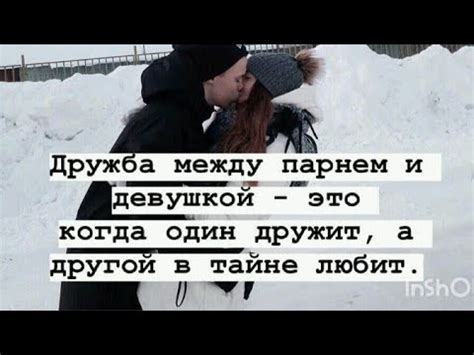 Когда один любит, а другой дружит