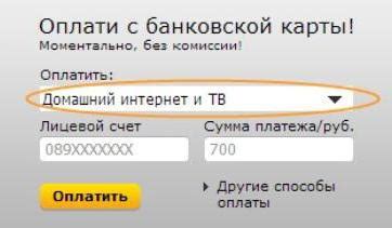 Когда оплатить Билайн Домашний интернет: подробный гайд