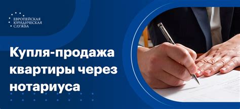 Когда оформляется договор купли продажи через нотариуса