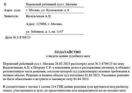 Когда подать ходатайство о заочном решении суда
