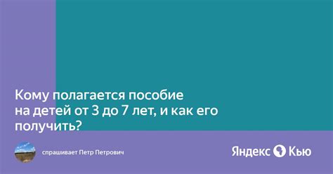 Когда полагается пособие до 3 лет