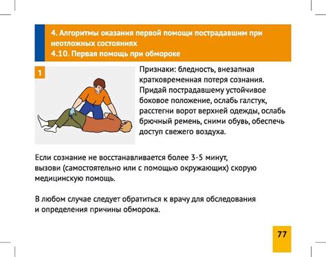Когда помогать пострадавшему головой вперед: основные правила
