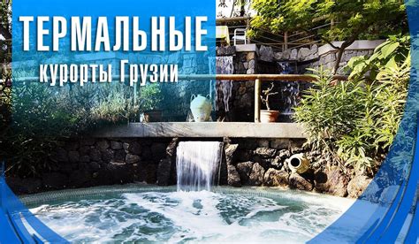 Когда посещать термальные источники: оптимальное время и сезон