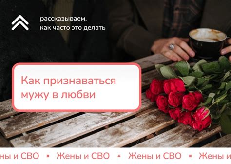 Когда признаваться в любви: лучший момент для откровения