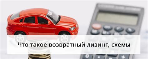 Когда применяется возвратный лизинг