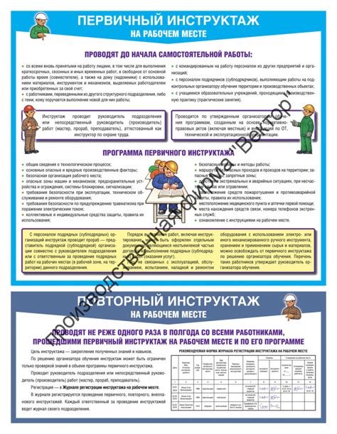 Когда проводится первичный инструктаж на рабочем месте РЖД
