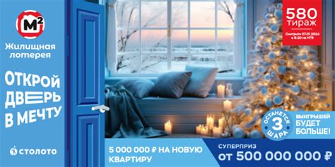 Когда пройдет розыгрыш жилищной лотереи 380