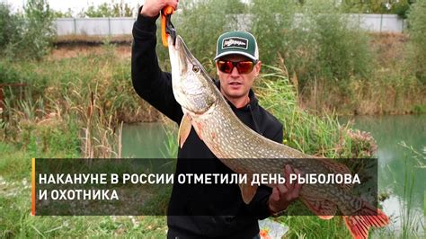 Когда проходят дни охотника и рыболова в России