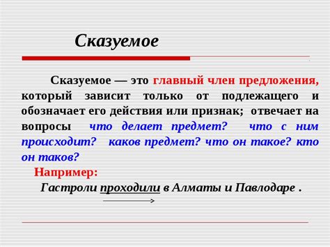 Когда сказуемое является именем существительным