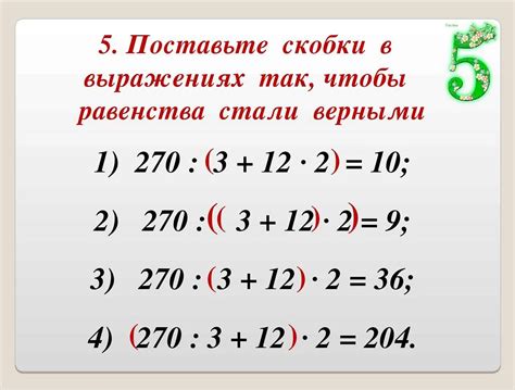 Когда скобки используются для группировки элементов