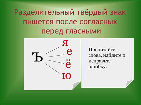 Когда следует писать твердый знак после согласных