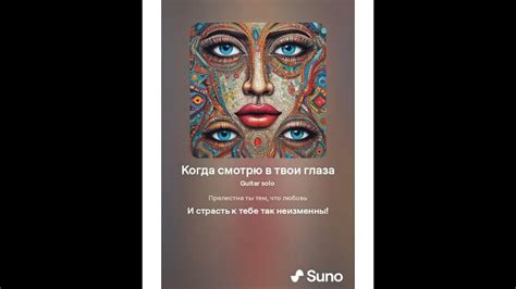 Когда смотрю в твои глаза, испытываю величайшую любовь