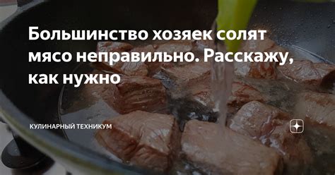Когда солить мясо в бульоне