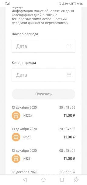 Когда списываются деньги за проезд в метро