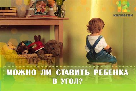 Когда ставить в угол ребенка: