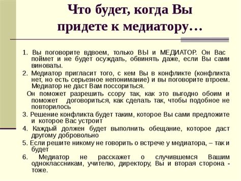 Когда стороны обращаются к медиатору