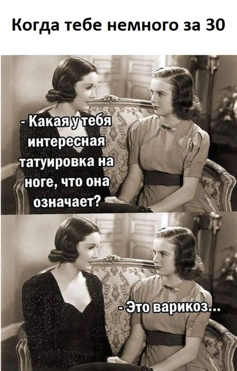 Когда тебе 30