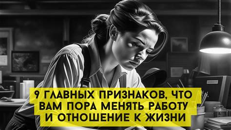 Когда уволиться с работы: 7 признаков, что пора менять свою работу