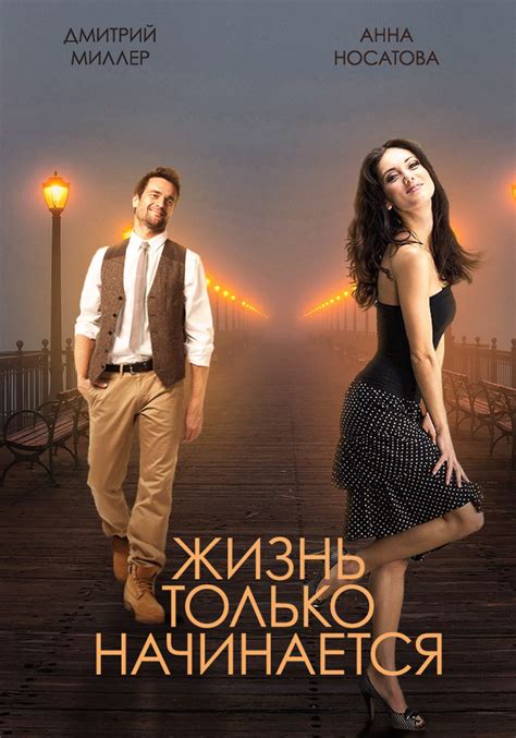 Когда уже начинается любовь