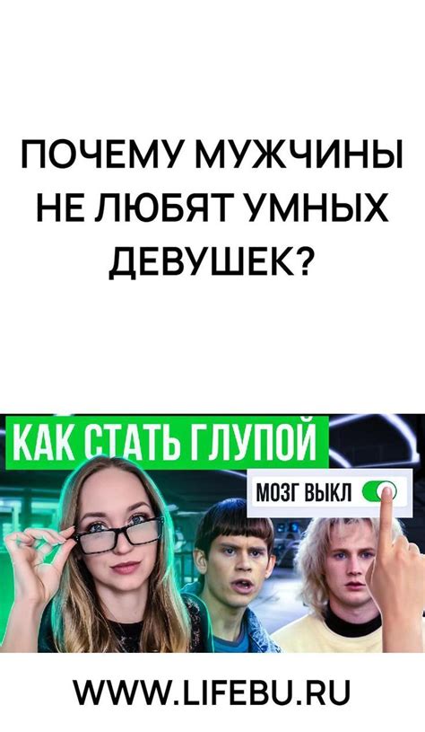 Когда умные девушки нравятся