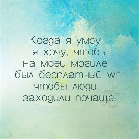 Когда я умру на моей могиле вырастут цветы