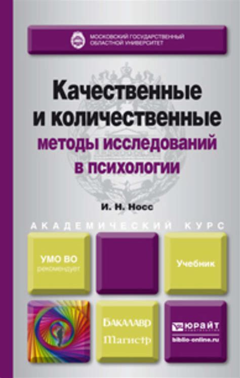 Количественные методы исследований