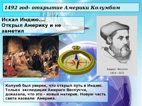 Колумб утверждал, что Америка – это Индии