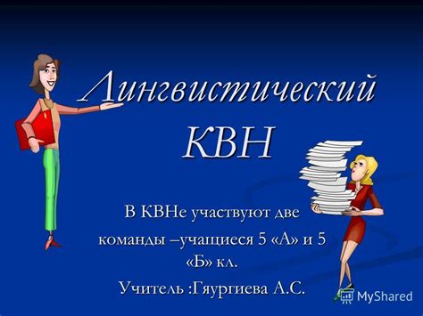 Команды, участвующие в сегодняшнем КВНе