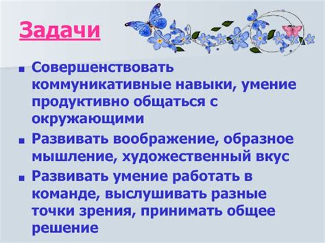Коммуникативные навыки и умение работать в команде
