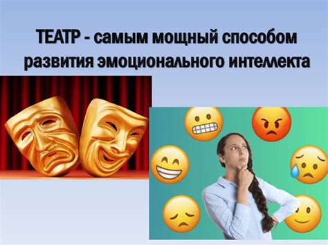 Коммуникационные аспекты сильного эмоционального контакта