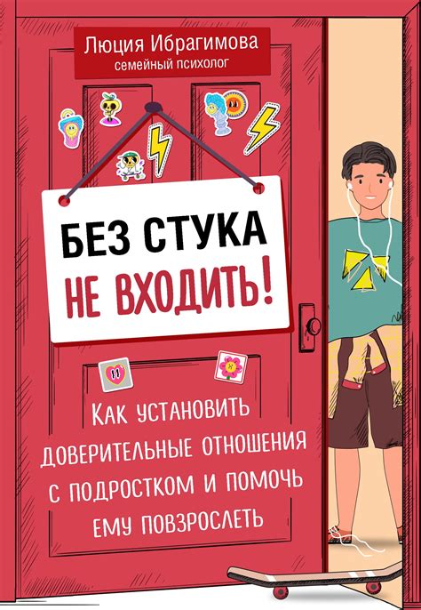 Коммуникация без стресса: как установить доверительные отношения