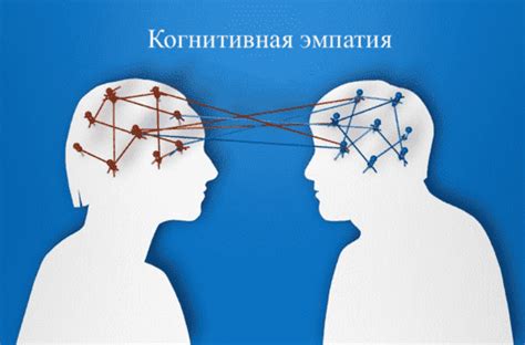 Коммуникация и эмпатия: разрушение барьеров