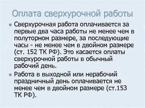 Компенсация за неоплаченные часы