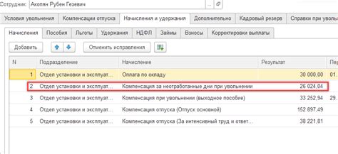 Компенсация за неотработанные дни