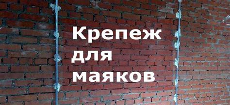 Компромиссное решение проблемы применения маяков в стяжке
