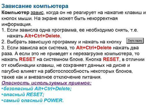 Компьютер не реагирует на нажатие клавиш