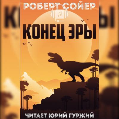 Конец эры подчинения
