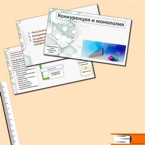 Конкуренция и уровень сервиса