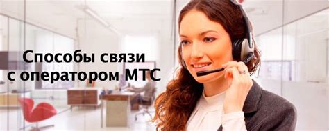 Консультация с оператором связи