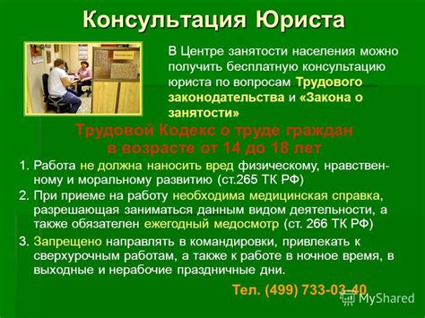 Консультация юриста по вопросам регистрации в центре занятости