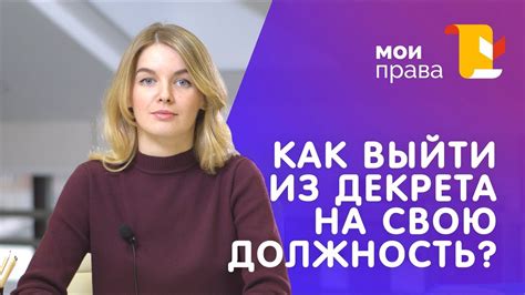 Консультация юриста по увольнению после декрета