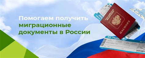Контакт с миграционными органами