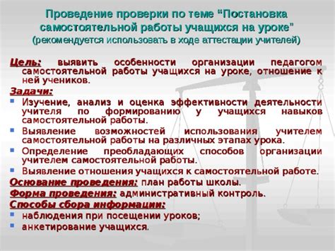 Контроль и оценка использования труда учителя