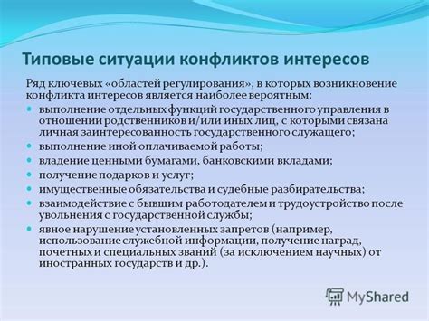 Конфликт интересов при занимании двух госработ
