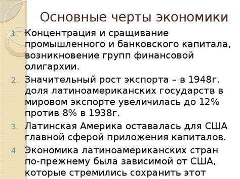 Концентрация капитала и возникновение современных мегакорпораций