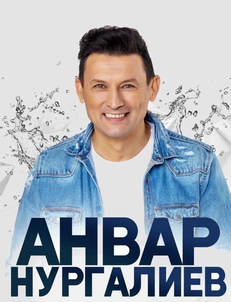 Концерт Анвара Нургалиева: